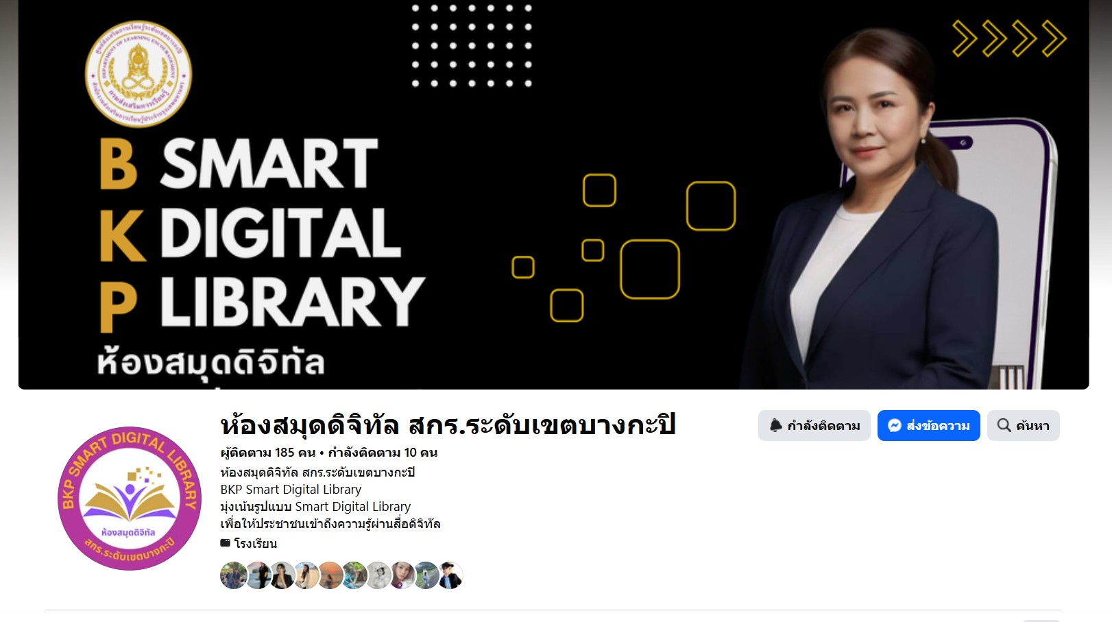 ห้องสมุดดิจิทัล สกร.ระดับเขตบางกะปิ