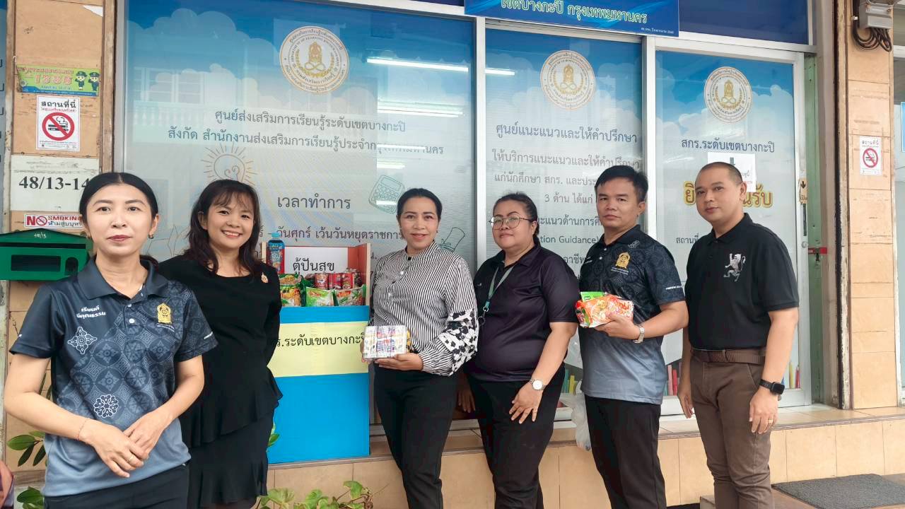 23 เมษายน 2569 “ตู้ สกร. ปันสุข”  ส่งต่อความห่วงใย 
