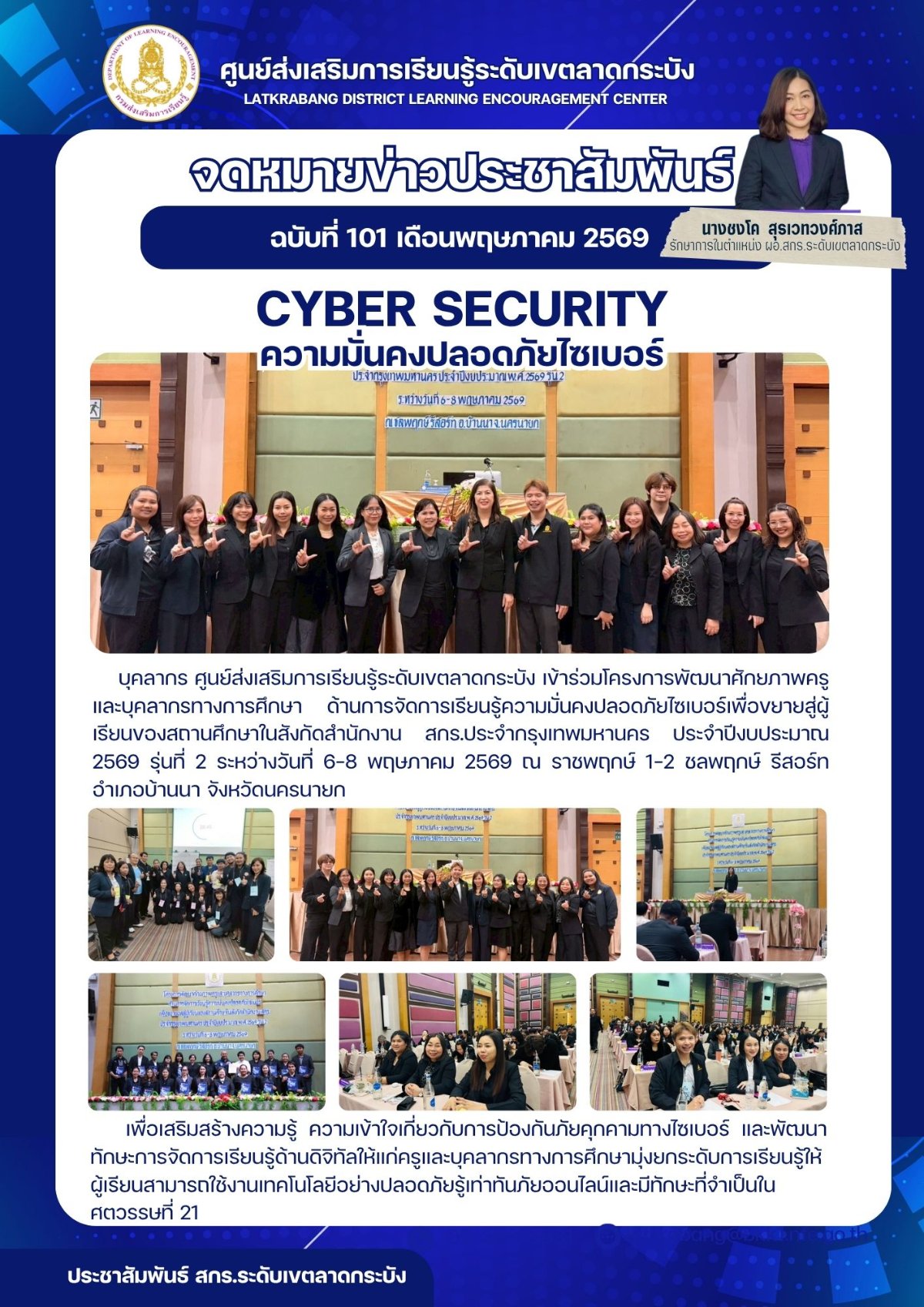 โครงการพัฒนาศักยภาพครูและบุคลากรทางการศึกษา ด้านการจัดการเรียนรู้ความมั่นคงปลอดภัยไซเบอร์ เพื่อขยายผลสู่ผู้เรียนในสถานศึกษา