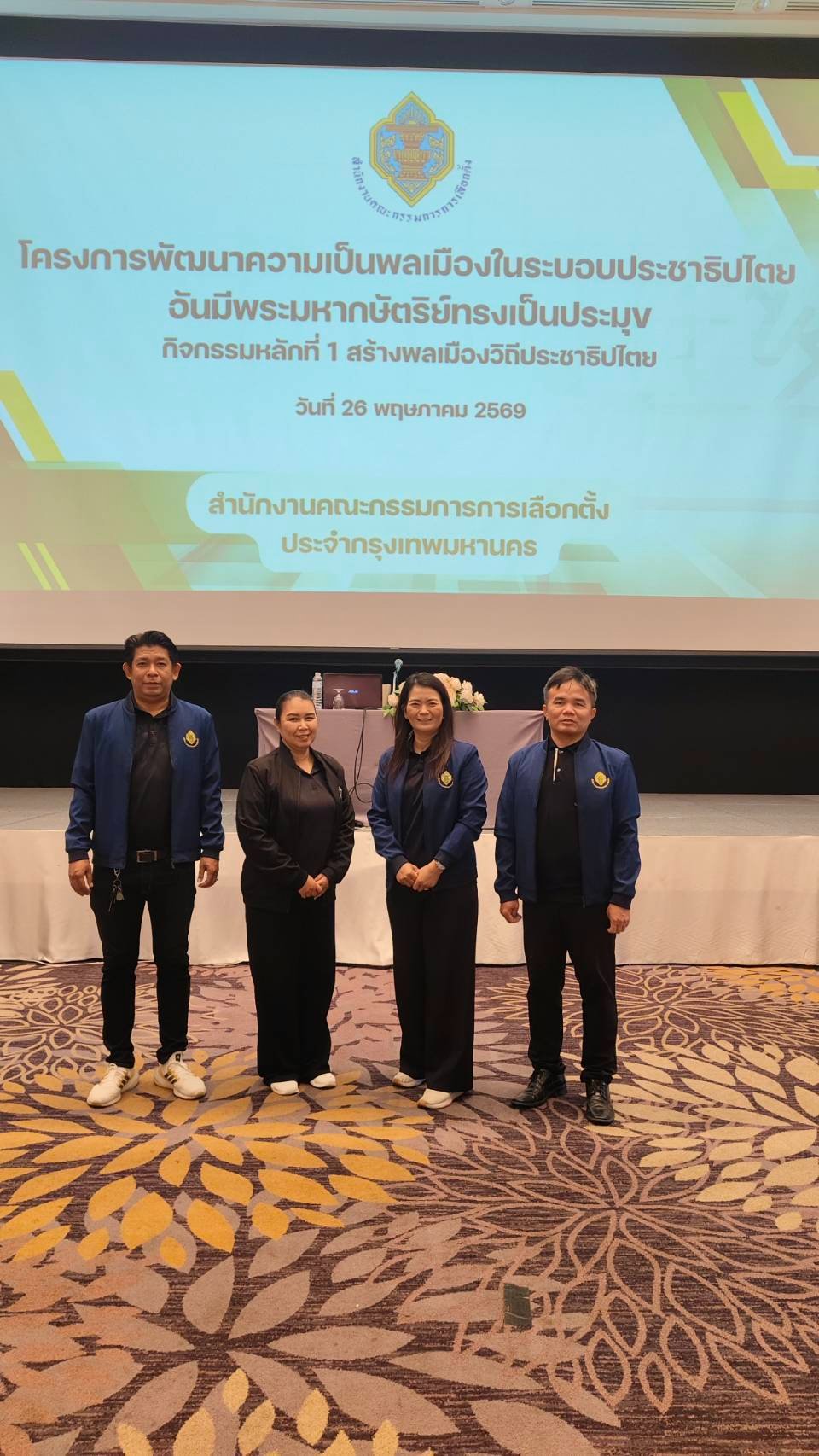 วันที่ 26 พ.ค. 69 บุคลากร สกร.ระดับเขตจตุจักร เข้าร่วมโครงการพัฒนาความเป็นพลเมืองฯ โดย สำนักงาน กกต.กทม.