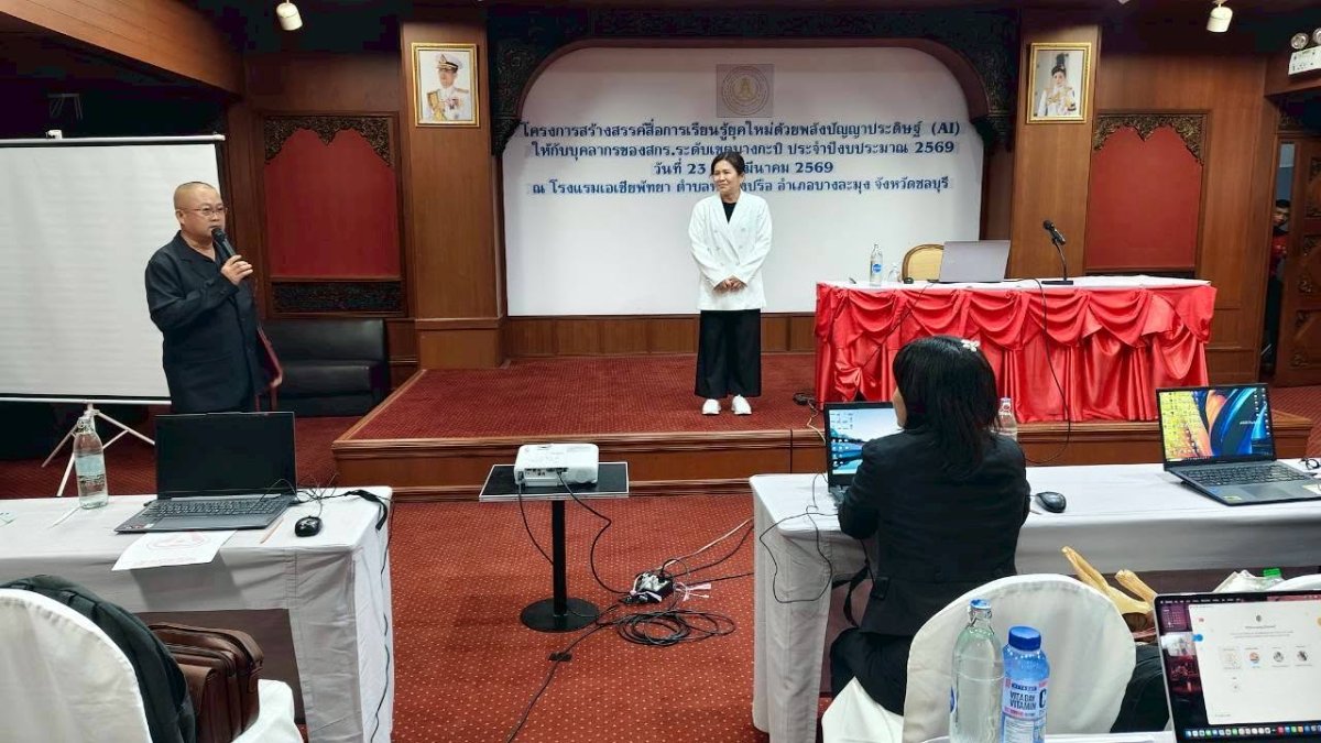 23-25 มีนาคม 2569 โครงการสร้างสรรค์สื่อการเรียนรู้ยุคใหม่ด้วยพลังปัญญาประดิษฐ์ (AI) ให้กับบุคลากรของ สกร.ระดับเขตบางกะปิ ประจำปีงบประมาณ 2569