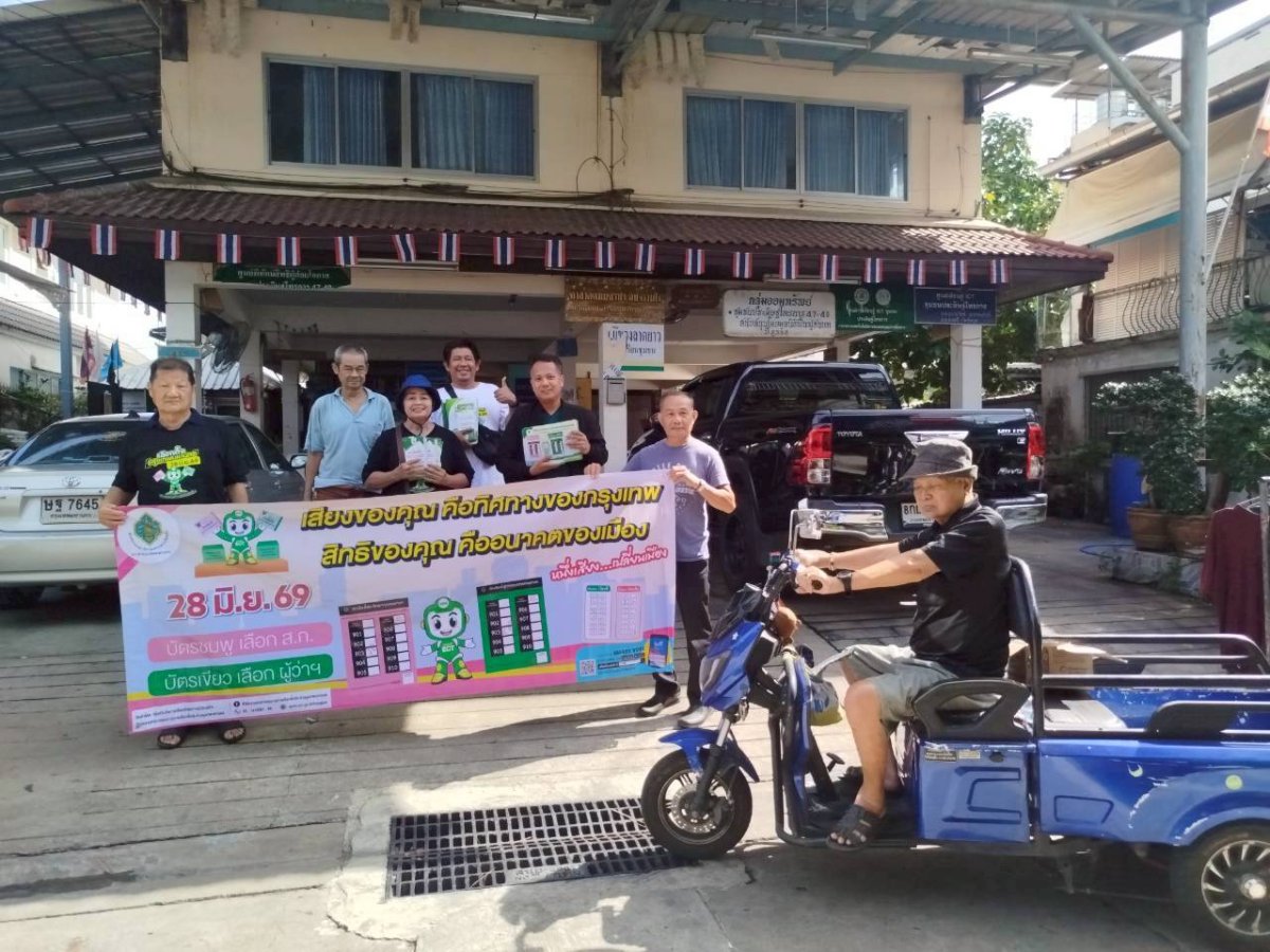 กิจกรรมเดินรณรงค์เลือกตั้งผู้ว่าราชการกรุงเทพมหานคร