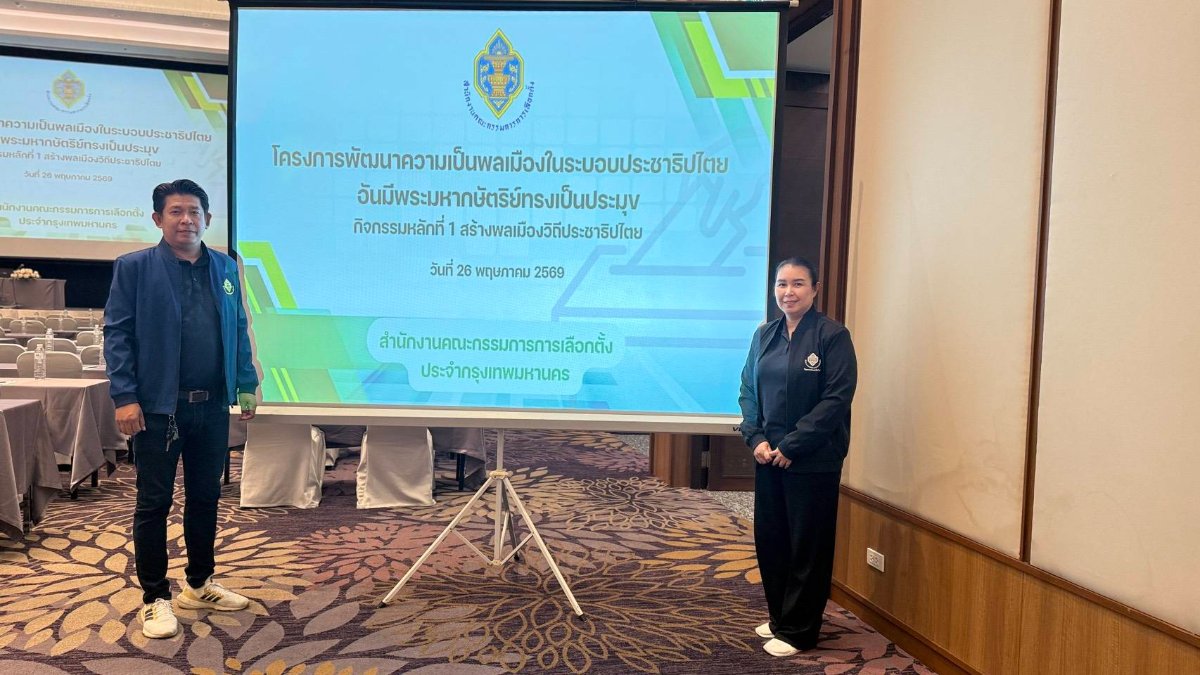 โครงการพัฒนาความเป็นพลเมืองในระบอบประชาธิปไตยอันมีพระมหากษัตริย์ทรงเป็นประมุข