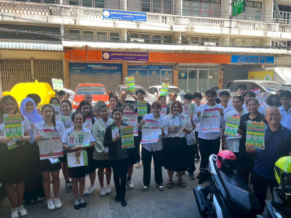 วันที่ 25 มิถุนายน 2569 กิจกรรมเดินรณรงค์ประชาสัมพันธ์เชิญชวนประชาชนชาวเขตบางกะปิและพื้นที่ใกล้เคียง ออกไปใช้สิทธิลงคะแนนเลือกตั้ง