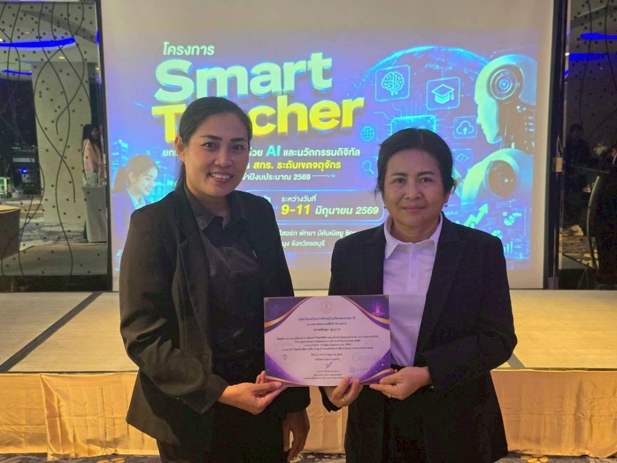วันที่ 9- 11  มิถุนายน 2569 โครงการ Smart Teacher ยกระดับสมรรถนะครูด้วย AI และนวัตกรรมดิจิทัล ให้กับบุคลากรสกร.ระดับเขตบางกะปิ ประจำปีงบประมาณ 2569