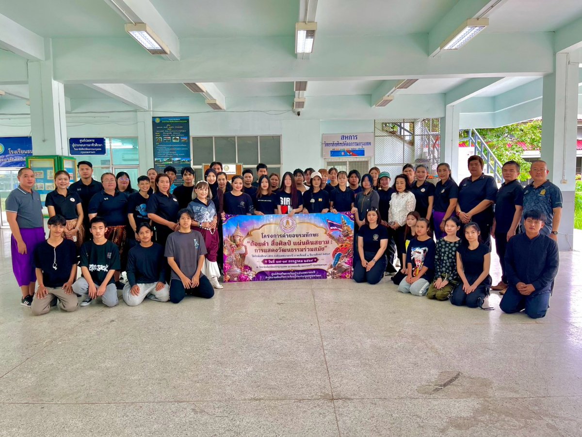17-19 กรกฎาคม 2569 โครงการค่ายทักษะ "ถ้อยคำ สื่อศิลป์ แผ่นดินสยาม : การแสดงวัฒนธรรมร่วมสมัย"  ให้กับนักศึกษาสกร.ระดับเขตบางกะปิ ภาคเรียนที่ 1 ปีการศึกษา 2569 