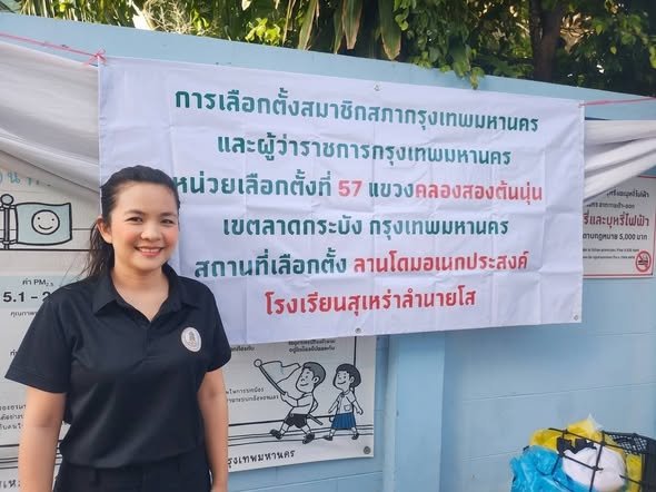 วันที่ 28 มิ.ย.2569 ปฏิบัติหน้าที่ผู้สังเกตการณ์เลือกตั้งผู้ว่ากทม.
