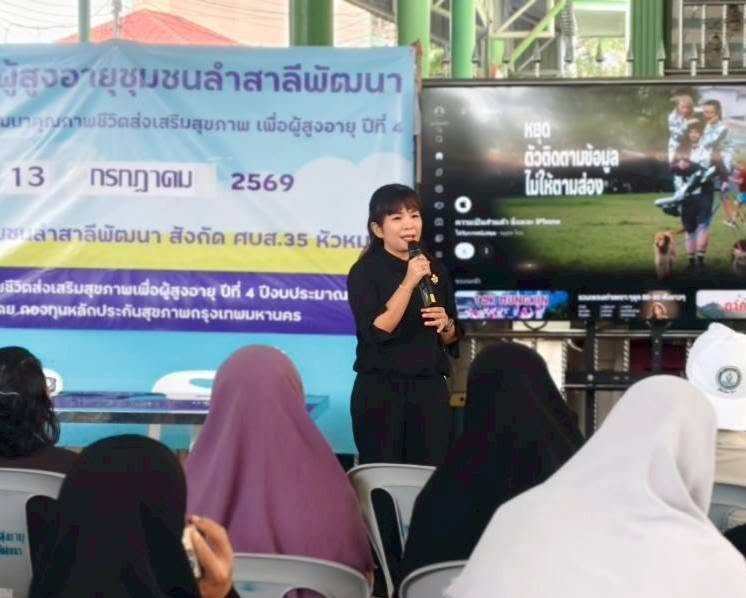 วันที่ 13 กรกฎาคม 2569 จัดกิจกรรม "กิจกรรมส่งเสริมสุขภาพผู้สูงอายุ ชุมชนลำลาสีพัฒนา" 