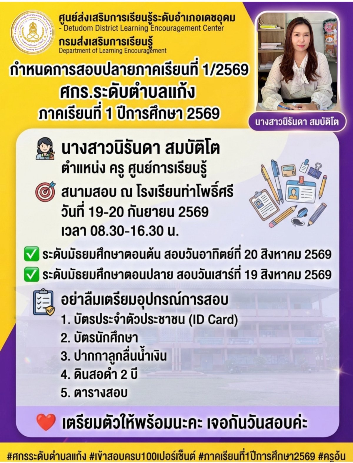 กำหนดการสอบวัดผลปลายภาคเรียนที่1/2569