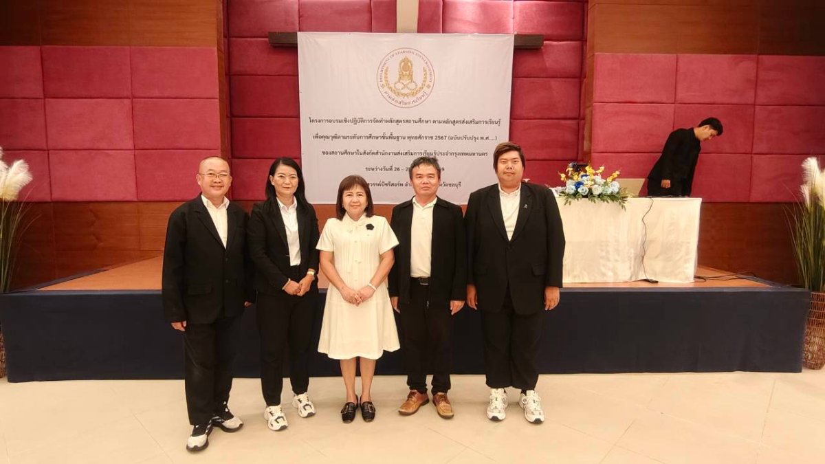26-28 สิงหาคม 2569โครงการอบรมเชิงปฏิบัติการจัดทําหลักสูตรสถานศึกษา ตามหลักสูตรส่งเสริมการเรียนรู้เพื่อ คุณวุฒิตามระดับการศึกษาขั้นพื้นฐาน พุทธศักราช 2567 (ฉบับปรับปรุง) ของสถานศึกษาในสังกัดสํานักงาน ส่งเสริมการเรียนรู้ประจํากรุงเทพมหานคร 