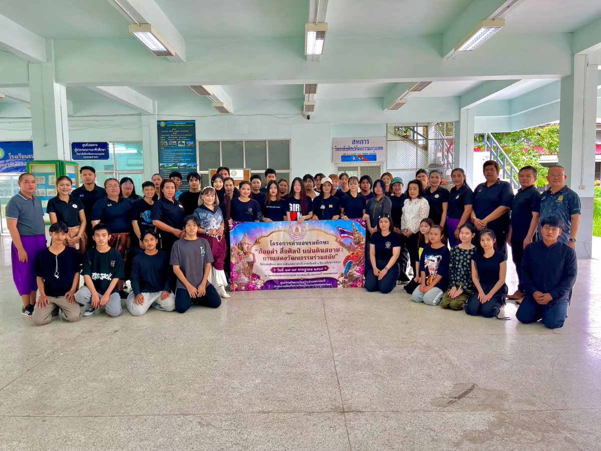 โครงการค่ายทักษะ "ถ้อยคำ สื่อศิลป์ แผ่นดินสยาม : การแสดงวัฒนธรรมร่วมสมัย"  ให้กับนักศึกษาสกร.ระดับเขตบางกะปิ ภาคเรียนที่ 1 ปีการศึกษา 2569 