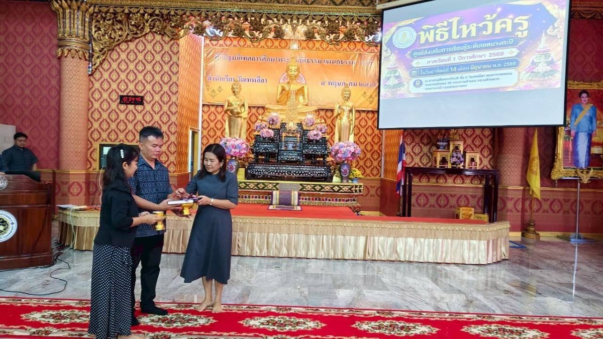 โครงการค่ายอบรมเชิงปฏิบัติการ ก้าวสู่อนาคตดิจิทัล ยกระดับทักษะชีวิตด้วยพลัง ให้กับนักศึกษา  ศกร.ระดับแขวงคลองจั่น เขตบางกะปิ ประจำภาคเรียนที่ 1 ปีการศึกษา 2569