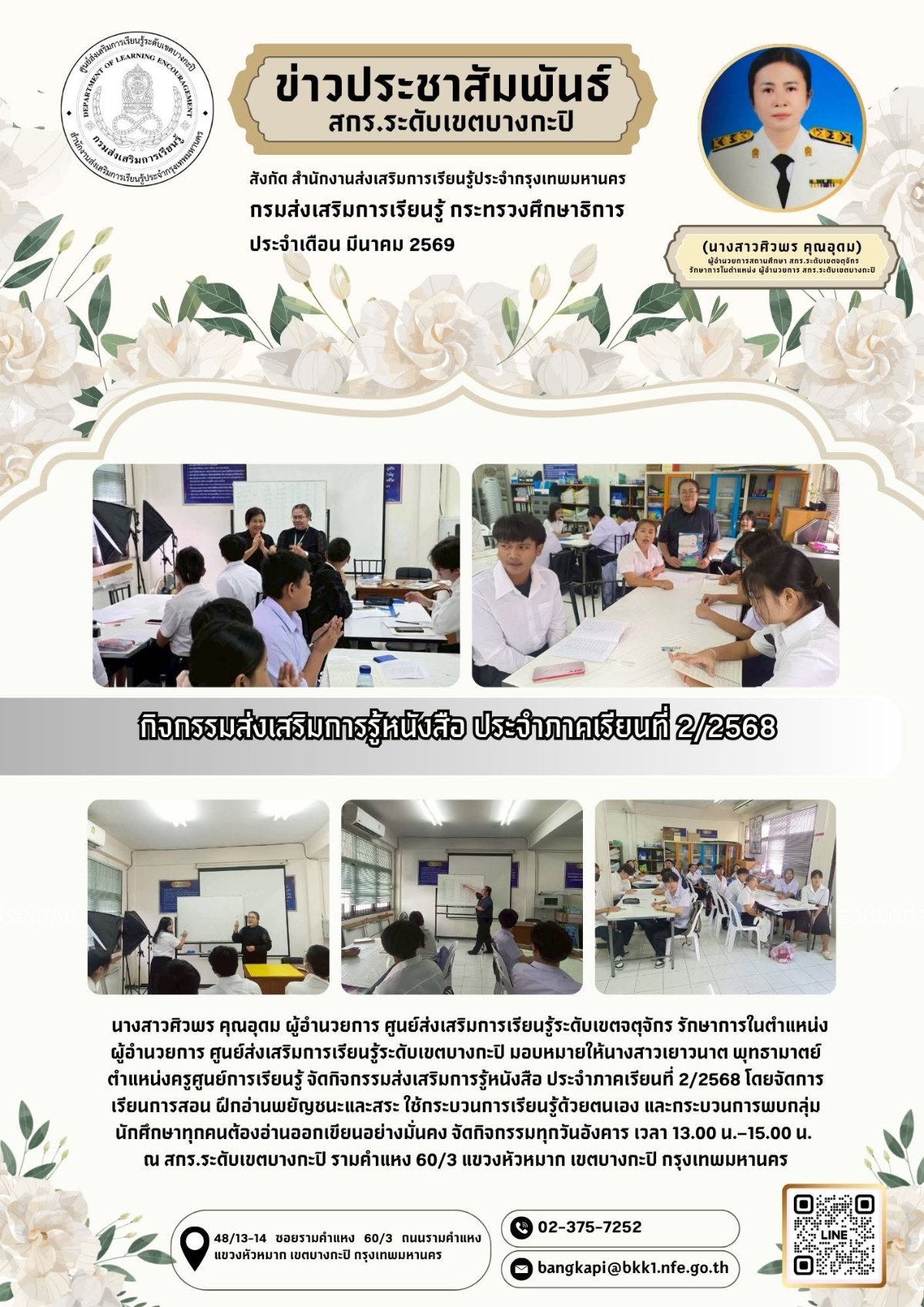เชิญชวนนักศึกษาเข้าร่วมกิจกรรมส่งเสริมการรู้หนังสือ ประจำภาคเรียนที่ 2/2568 โดยจัดการเรียนการสอน ฝึกอ่านพยัญชนะและสระ ใช้กระบวนการเรียนรู้ด้วยตนเอง 
