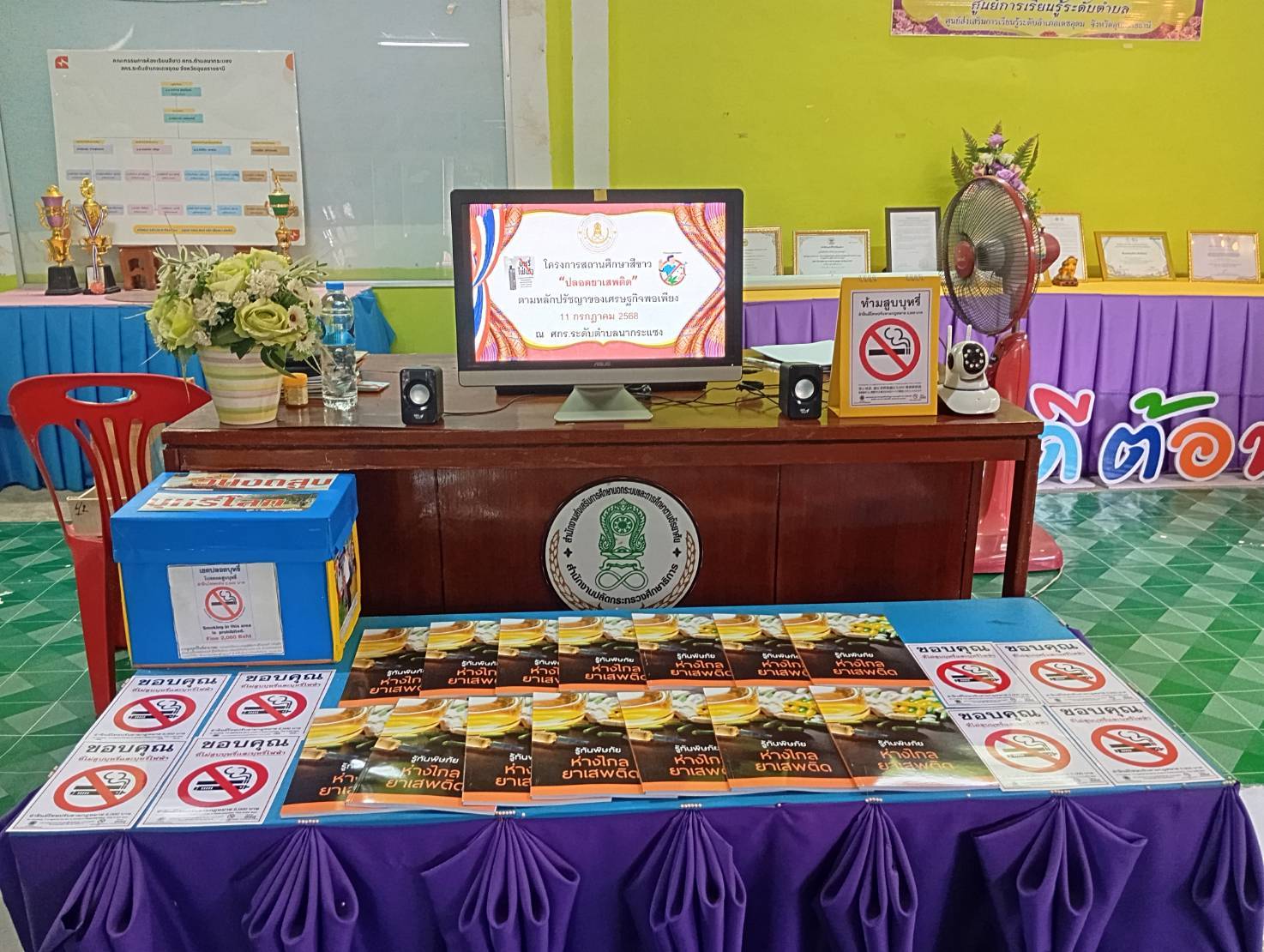 โครงการสถานศึกษาสีขาว ปลอดยาเสพติด