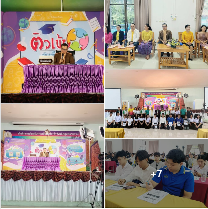 กิจกรรมในรายการติวเข้มเติมเต็มความรู้