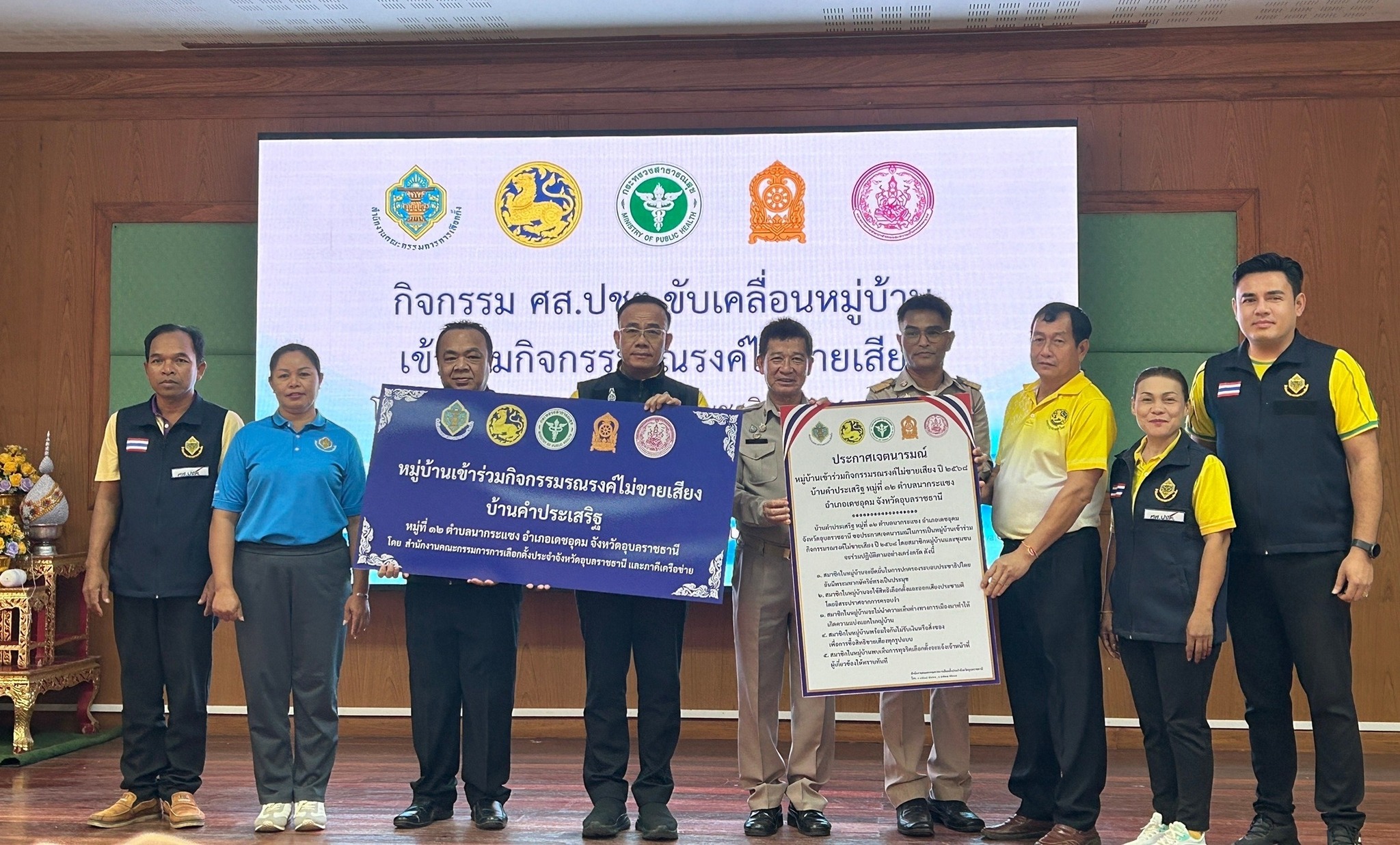 กิจกรรม​ ศส.ปชต.ขับเคลื่อนหมู่บ้านเข้าร่วมกิจกรรมรณรงค์ไม่ขายเสียง
