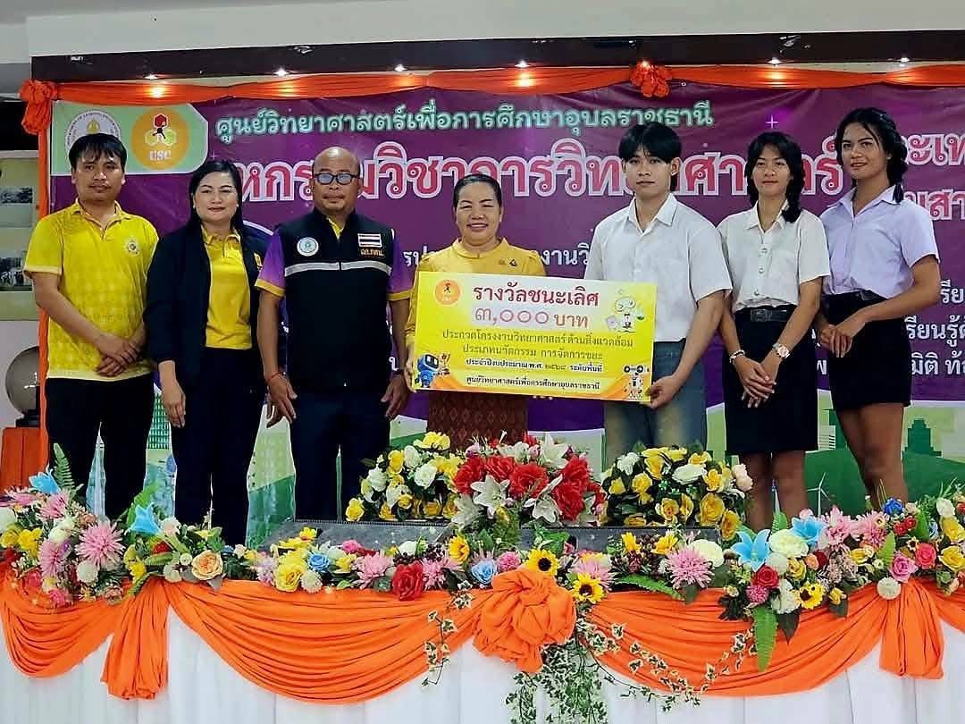 เข้าร่วมกิจกรรม "มหกรรมวิชาการวิทยาศาสตร์ และเทคโนโลยี