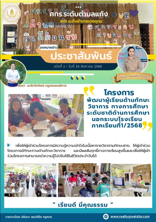 โครงการพัฒนาผู้เรียนด้านทักษะวิชาการทางการศึกษาระดับชาติด้านการศึกษานอกระบบโรงเรียน ภาคเรียนที่ 1 / 2568