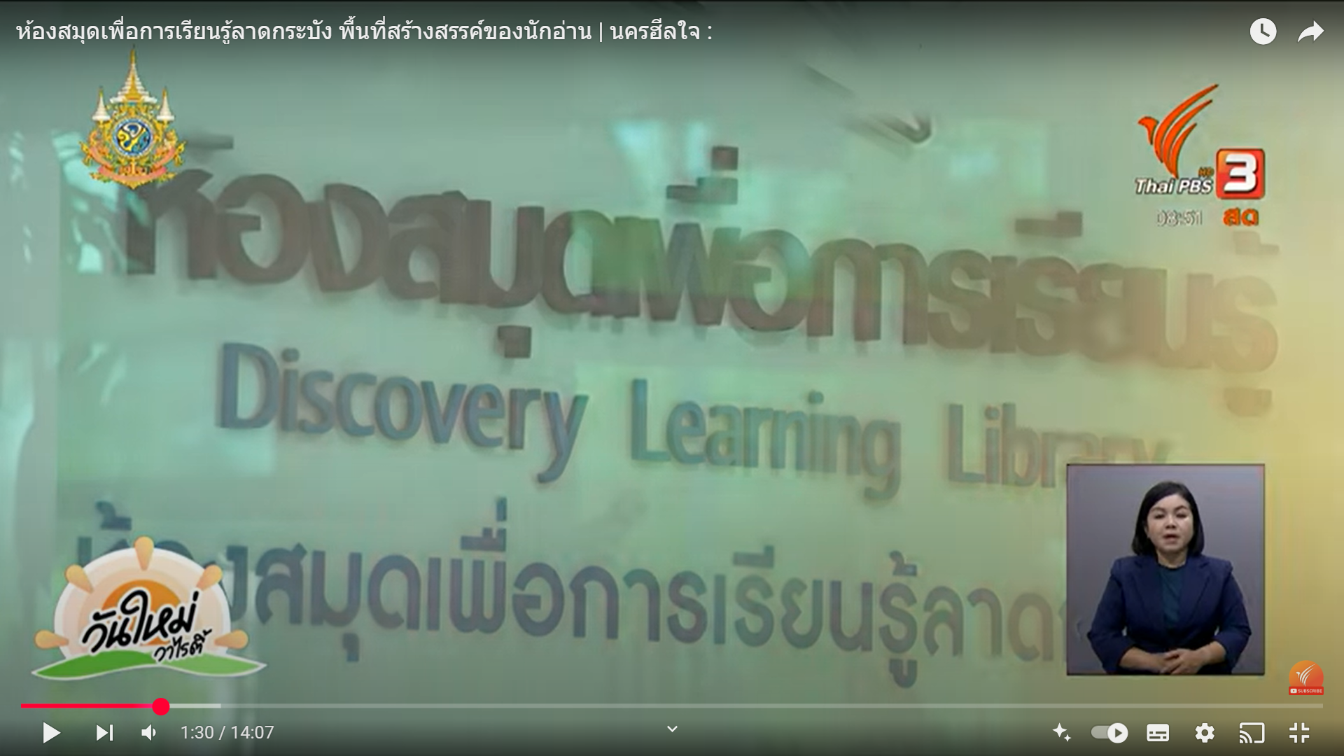 ห้องสมุดเพื่อการเรียนรู้ลาดกระบัง พื้นที่สร้างสรรค์ของนักอ่าน