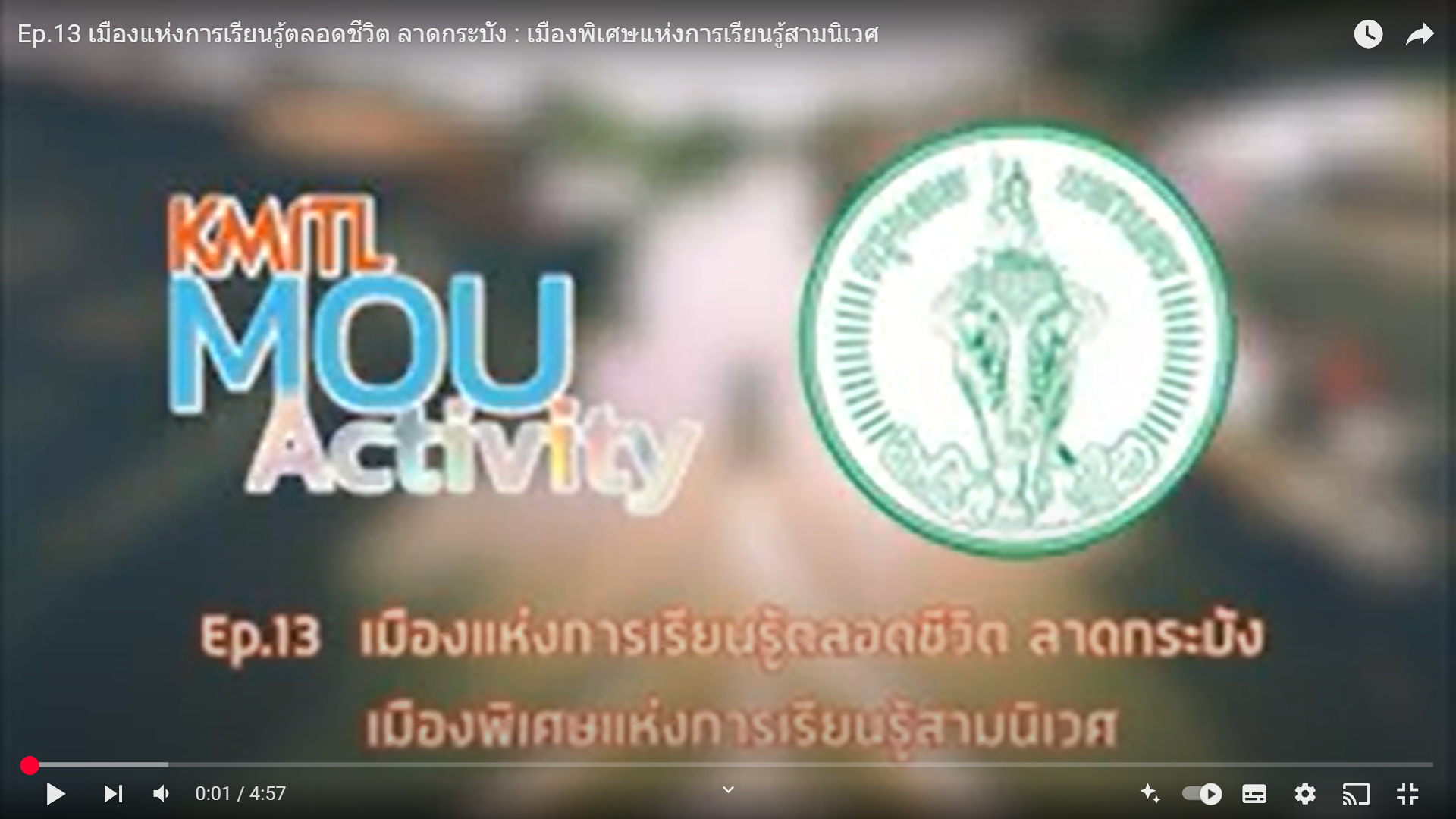เมืองแห่งการเรียนรู้ตลอดชีวิต ลาดกระบัง : เมืองพิเศษแห่งการเรียนรู้สามนิเวศ