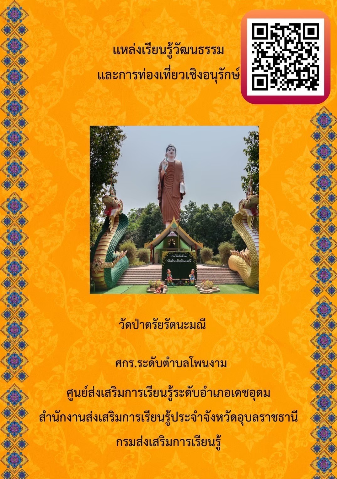 เเหล่งเรียนรู้วัฒนธรรมเเละการท่องเที่ยวเชิงอนุรักษ์ วัดป่า