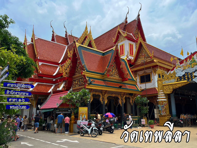 วัดเทพลีลา (พระอารามหลวง)