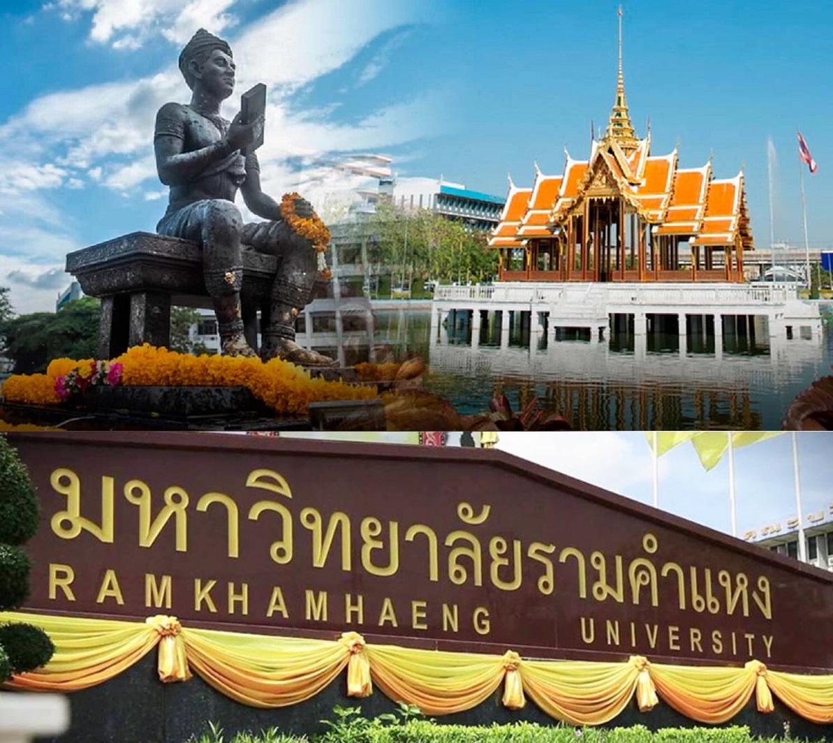 มหาวิทยาลัยรามคำแหง