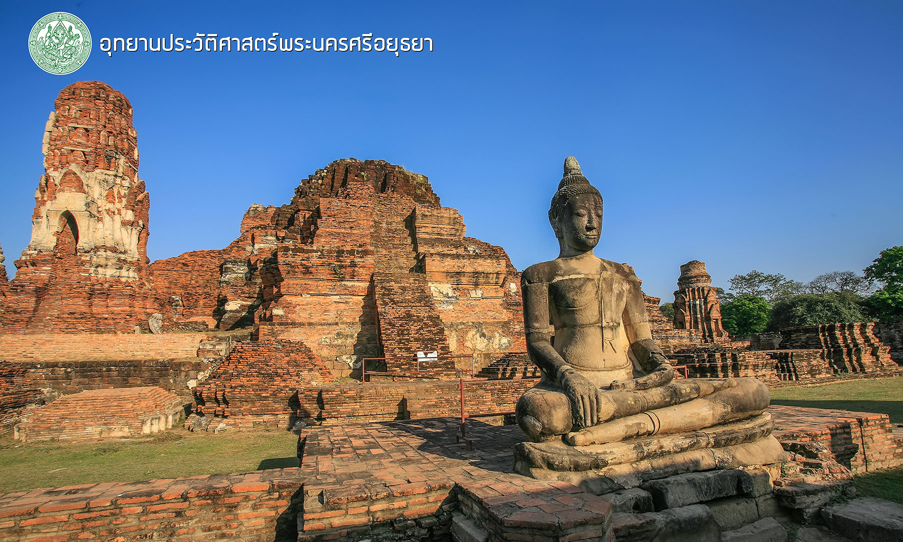 แหล่งเรียนรู้อุทยานประวัติศาสตร์เสมือนจริง พระนครศรีอยุธยา
