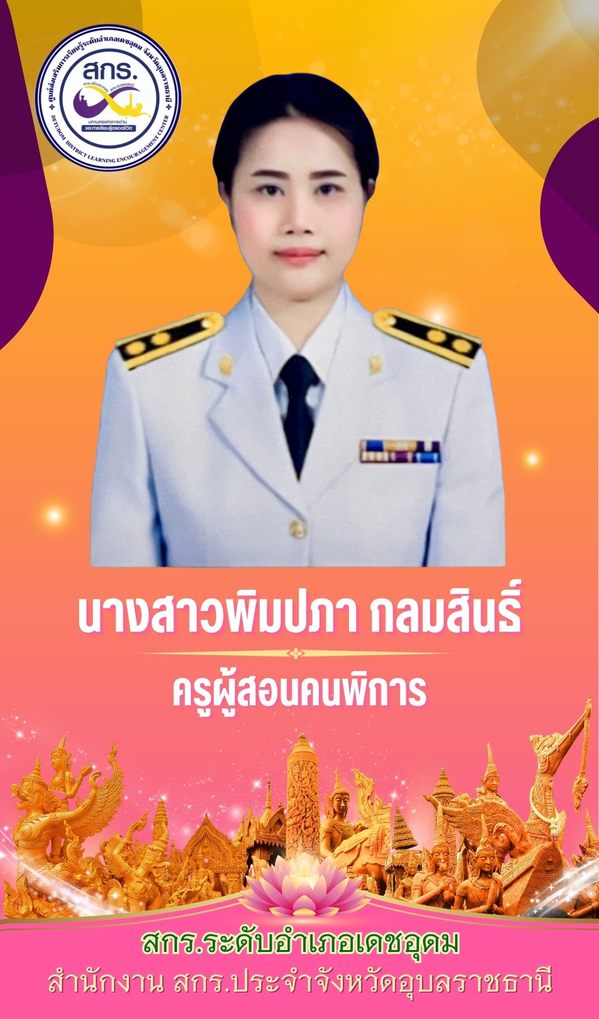พิมปภา กลมสินธ์