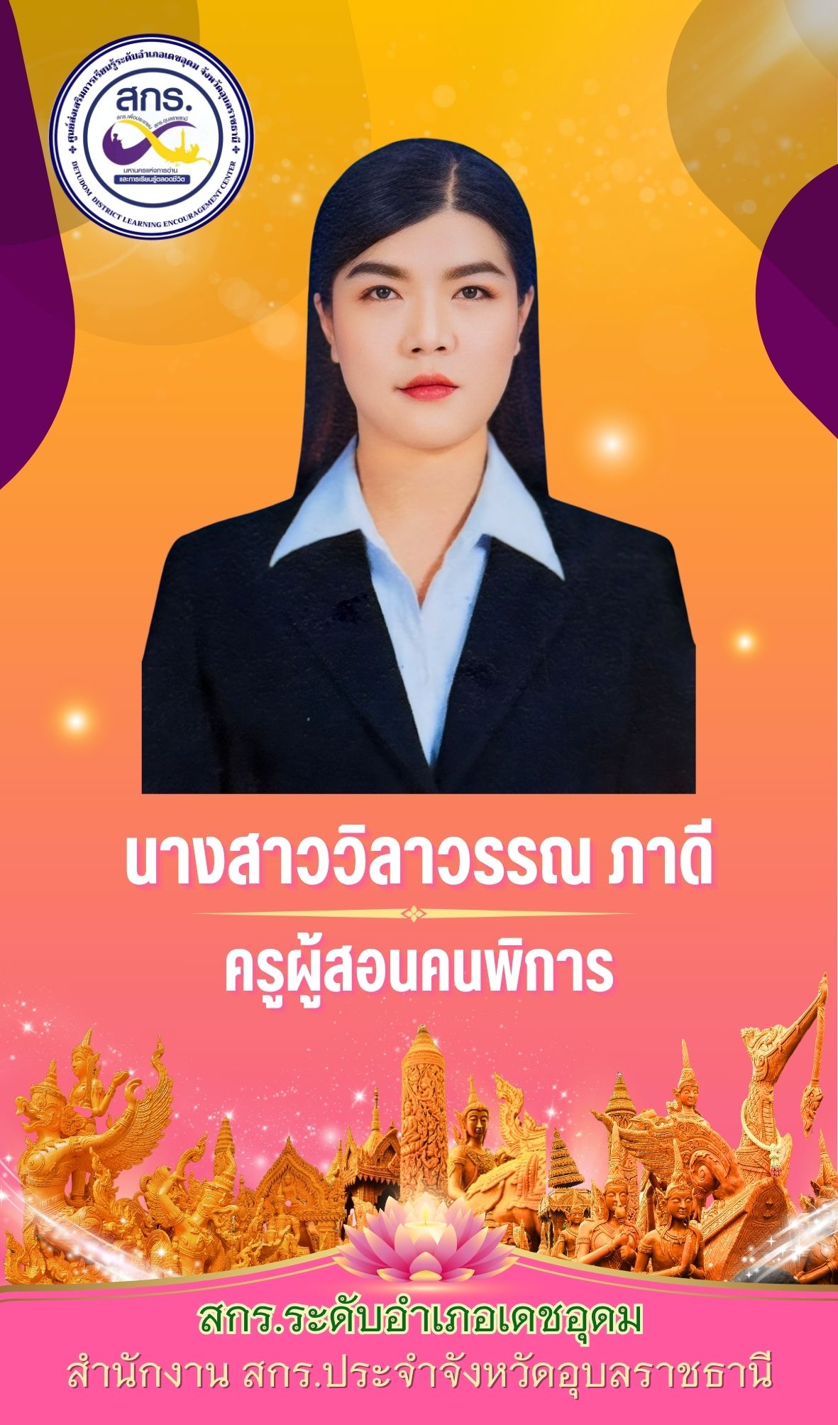 วิลาวรรณ ภาดี