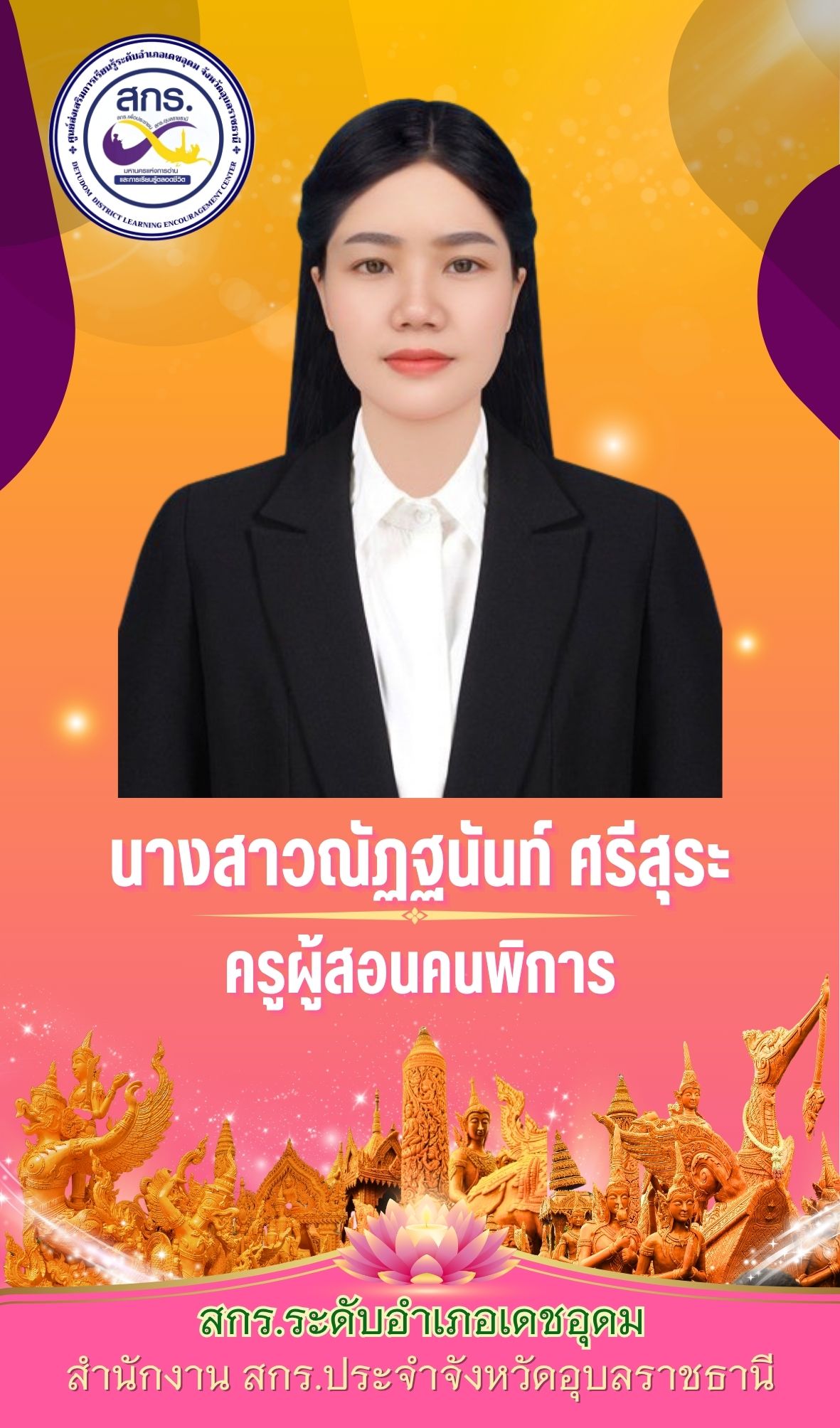 ณัฐฐนันท์ ศรีสุระ
