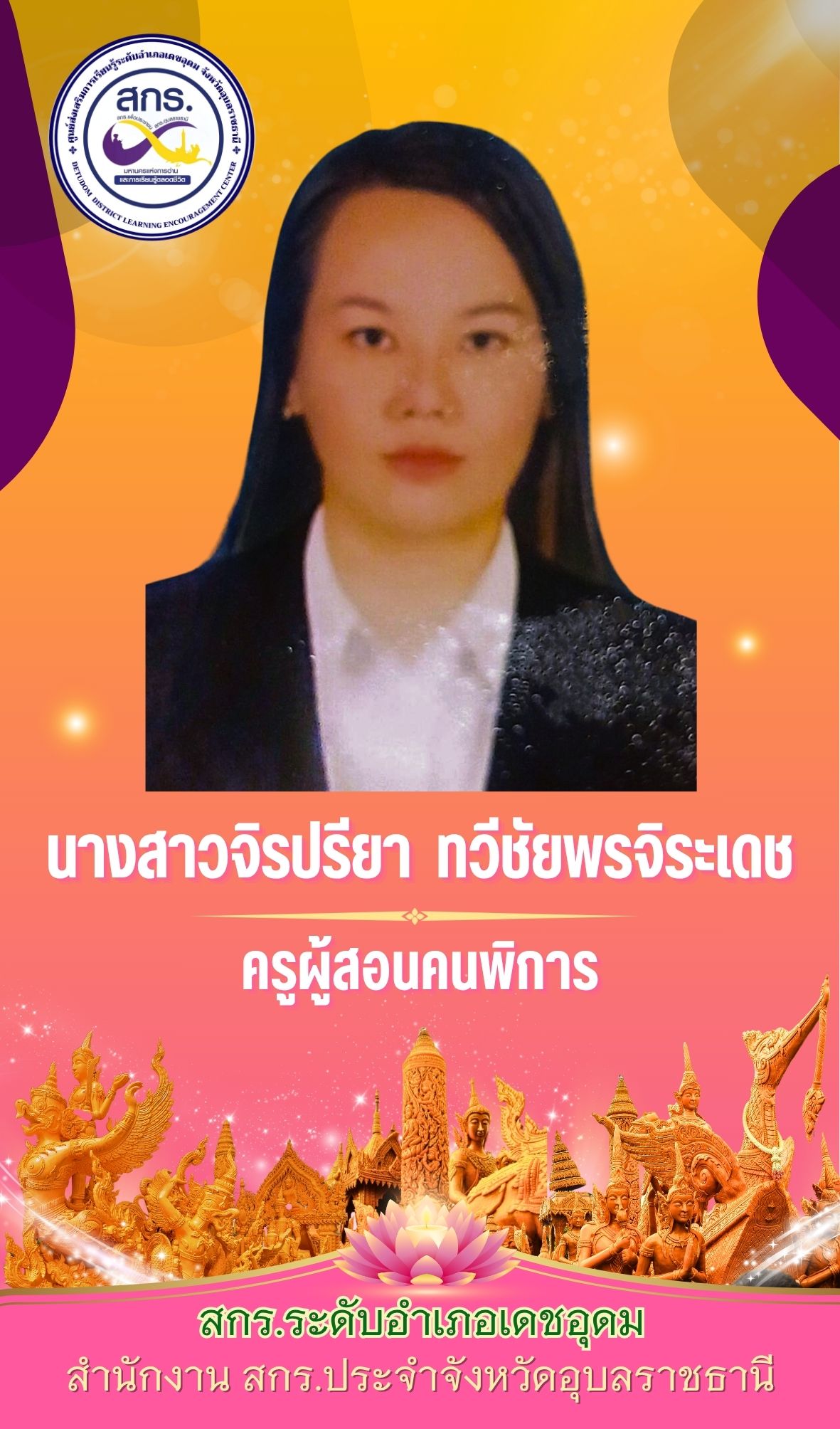 จิรปรียา ทวีชัยพรจิระเดช